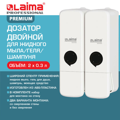 Дозатор двойной 2 х 0,3 л для жидкого мыла/шампуня/геля LAIMA PREMIUM, НАЛИВНОЙ, белый, ABS-пластик, 609499 - фото 12