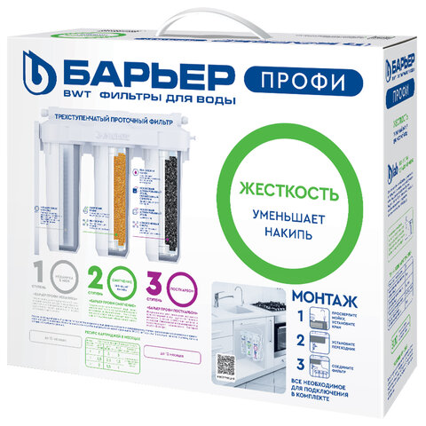 Фильтр для воды с краном в комплекте БАРЬЕР "ПРОФИ Жесткость", 3 ступени, ресурс 10000 л, Н123Р00 - фото 2