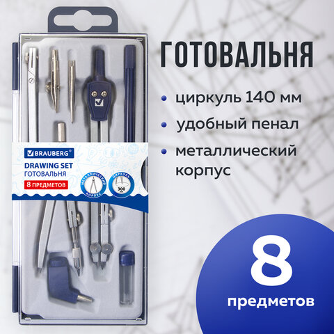 Готовальня BRAUBERG "Student Oxford", 8 предметов: наполнение-1, пенал с подвесом, 210350 - фото 19