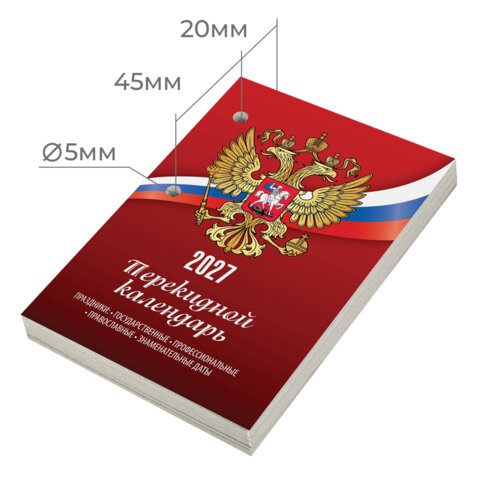Календарь настольный перекидной на 2027 г., 160 л., блок газетный, 1 краска, STAFF, "РОССИЯ", 118492 - фото 4