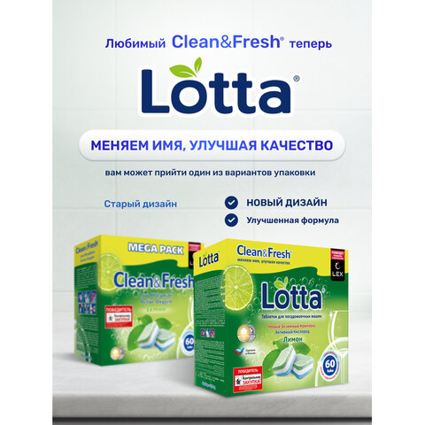 Таблетки для посудомоечных машин 60 шт. CLEAN&FRESH ALL-in-1, УТ000000338 - фото 2