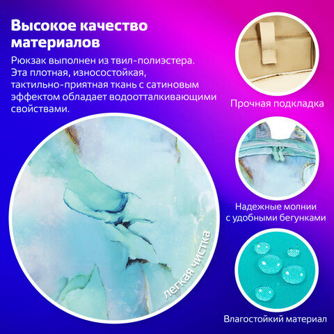 Рюкзак BRAUBERG DREAM универсальный с карманом для ноутбука, эргономичный, "Mint marble", 42х26х14 см, 271676 - фото 14