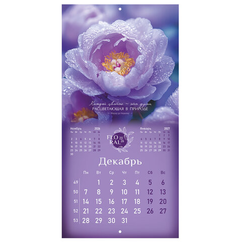 Календарь настенный перекидной 2026 г., BRAUBERG, 12 листов, 28,5х28,5 см, "Floral", 116939 - фото 15
