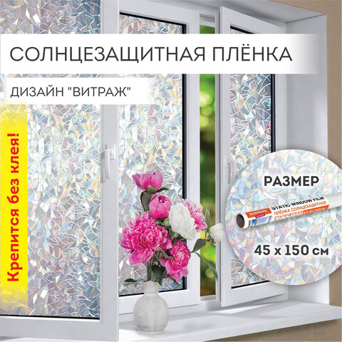 Пленка на окно самоклеящаяся статическая БЕЗ КЛЕЯ, солнцезащитная, 45х150 см, "Витраж", DASWERK, 607968 - фото 7