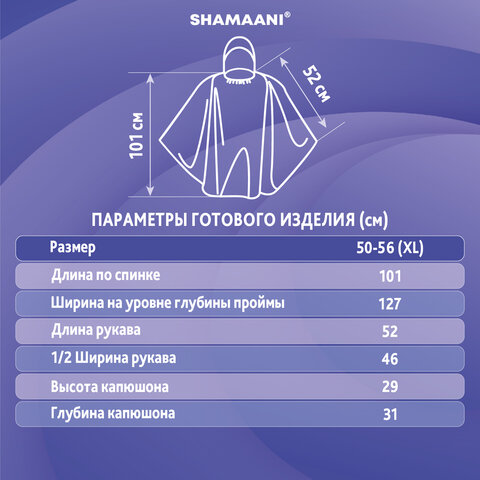 Дождевик-пончо синий полиэтиленовый, универсальный размер, SHAMAANI (ШАМААНИ), 610940 - фото 8