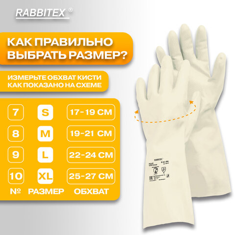 Перчатки нитриловые КЩС, EXTRA STRONG, химически устойчивые, белые, размер 8-8,5, M (средний), RABBITEX (РАББИТЕКС), 700915 - фото 9