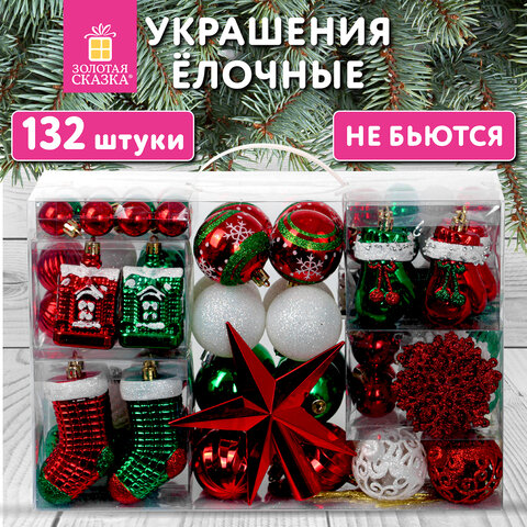 Шары ёлочные НАБОР 132 предмета "Red&Green", красный/зеленый/белый, пластик, ЗОЛОТАЯ СКАЗКА, 592180 - фото 26