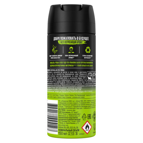 Дезодорант аэрозольный 150 мл, AXE "Epic fresh", усиленная защита, грейпфрут и кардамон - фото 2
