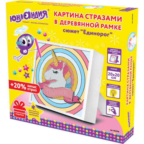 Картина стразами (алмазная мозаика) 20х20 см, ЮНЛАНДИЯ "Единорог", в деревянной рамке, 662436 - фото 1