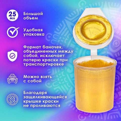 Краски акриловые МЕТАЛЛИК для рисования и хобби ОСТРОВ СОКРОВИЩ 6 цветов по 25 мл, 191691 - фото 11