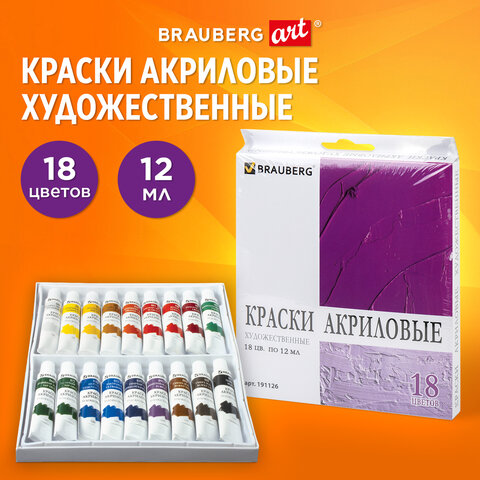 Краски акриловые художественные BRAUBERG ART DEBUT, НАБОР 18 цветов по 12 мл, в тубах, 191126 - фото 9