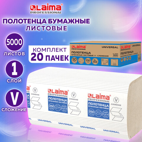 Полотенца бум. 250шт, LAIMA (H3) UNIVERSAL, 1-слойные, натуральный цвет, КОМПЛЕКТ 20 пачек, 21х21,6, V-сложение, 129538 - фото 8