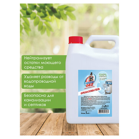 Ополаскиватель для посудомоечных машин 5 л MISTER DEZ PROFESSIONAL - фото 6