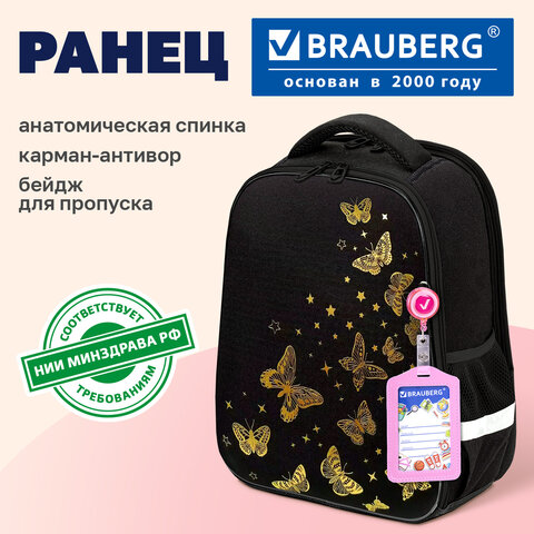 Ранец BRAUBERG FIT, 2 отделения, "Золотые бабочки", 38х27х14 см, 274383 - фото 10