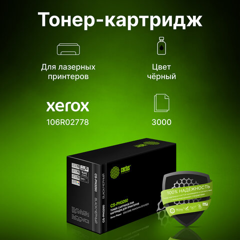 Тонер-картридж CACTUS (CS-PH3260) для XEROX WorkCentre 3215/3225/Phaser 3052/3260, ресурс 3000 стр. - фото 5
