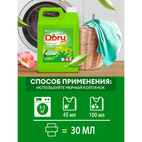 Гель для стирки белья концентрированный, гипоаллергенный, 5 л, DORY by GRASS "Фруктово-цветочная мелодия", 125963 - фото 7