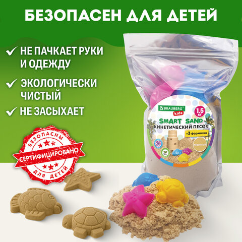 Песок для лепки кинетический с 3 формочками, цвет песочный, 1500г, пакет, BRAUBERG KIDS, 666000 - фото 6