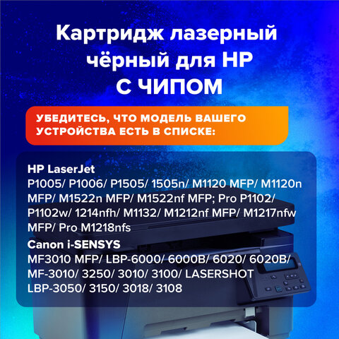 Картридж лазерный SONNEN (SH-CB435A) для HP LaserJet P1002/02W/05/06/07/08/09, ВЫСШЕЕ КАЧЕСТВО, ресурс 1500 стр., 362428 - фото 5