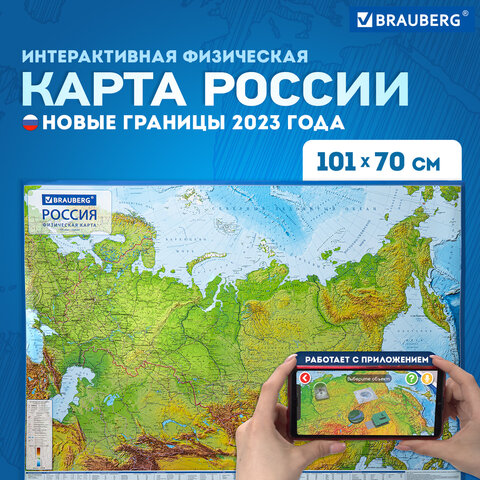 Карта России физическая 101х70 см, 1:8,5М, с ламинацией, интерактивная, европодвес, BRAUBERG, 112392 - фото 11