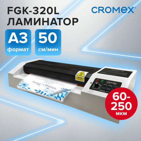 Ламинатор CROMEX (КРОМЕКС) FGK-320L формат А3, толщина пленки 60-250 мкм, скорость 50 см/мин, 533124 - фото 10