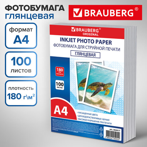 Фотобумага глянцевая, А4, 180 г/м2, односторонняя, 100 листов, ПАКЕТ, BRAUBERG ORIGINAL, 364417 - фото 3