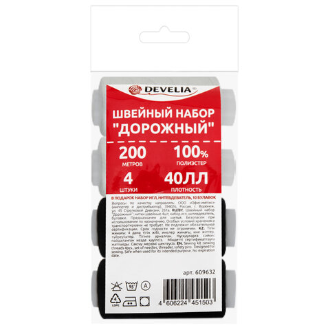 Набор швейный "Дорожный" 40 ЛЛ, 200 м, 2 белые / 2 черные, иглы, нитевдеватель, булавки, DEVELIA (ДЕВЕЛИЯ), 609632 - фото 1