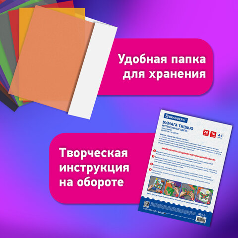 Цветная бумага ТИШЬЮ 17 г/м2, А4 (210х297 мм), 20 листов, 10 цветов интенсив, в папке, BRAUBERG, 116498 - фото 10
