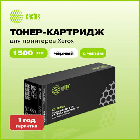 Картридж лазерный CACTUS (CS-PH3020) для XEROX Phaser 3020/WC3025, ресурс 1500 страниц - фото 2