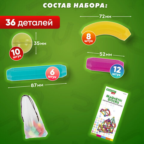 Магнитный конструктор MAGNETIC STICKS, 36 магнитных деталей, BRAUBERG KIDS, 665721 - фото 10