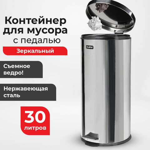 Ведро мусорное с педалью 30 литров "Classic", ЗЕРКАЛЬНОЕ, нержавеющая сталь, со съемным внутренним ведром, LAIMA, 232263 - фото 11