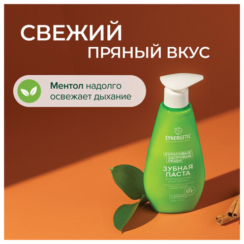 Зубная паста 240 мл, SYNERGETIC "Комплексный уход", с маслами корицы и чайного дерева, дозатор, 201024 - фото 6