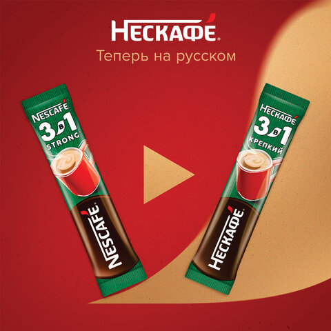 Кофе растворимый порционный NESCAFE "3 в 1 Крепкий", КОМПЛЕКТ 20 пакетиков по 14,5 г, 12460873 - фото 14