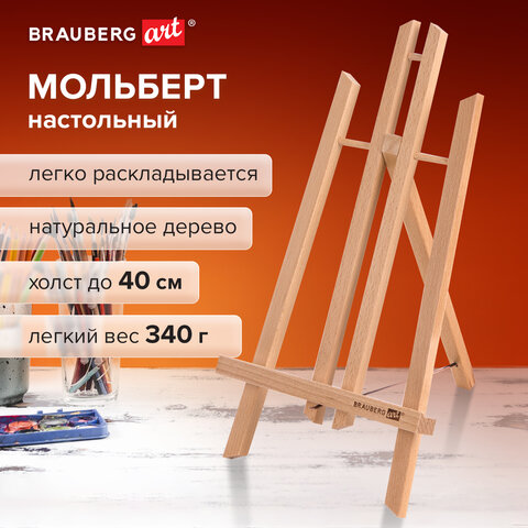 Мольберт настольный из бука 21х26х36 см, высота холста до 40 см, лакированный, BRAUBERG ART CLASSIC, 192254 - фото 8