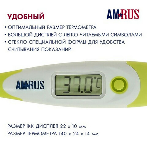 Термометр электронный медицинский AMDT-12 водонепроницаемый, AMRUS, 00-00001831 - фото 12