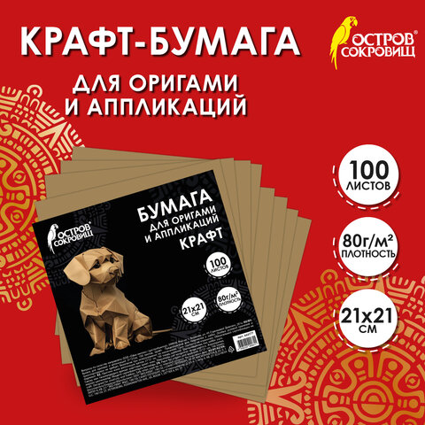 Бумага для оригами и аппликаций 21х21 см, 100 листов, крафт, ОСТРОВ СОКРОВИЩ, 666177 - фото 7