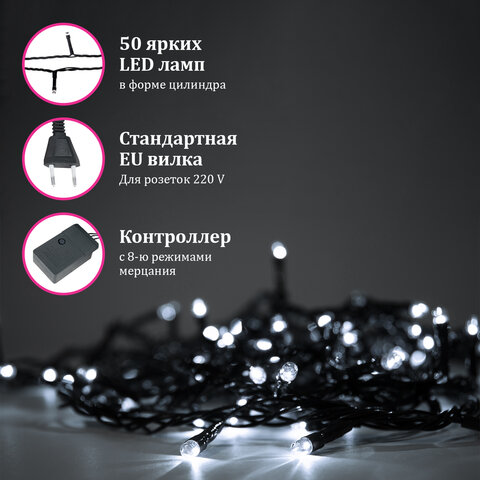 Электрогирлянда-нить комнатная "Стандарт" 5 м, 50 LED, холодный белый свет, 220 V, контроллер, ЗОЛОТАЯ СКАЗКА, 591344 - фото 8