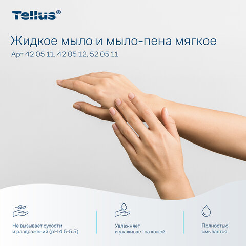 Картридж с жидким мылом одноразовый Tellus/TORK (Система S1) Advanced, 1 л, мягкое, 420511 - фото 18