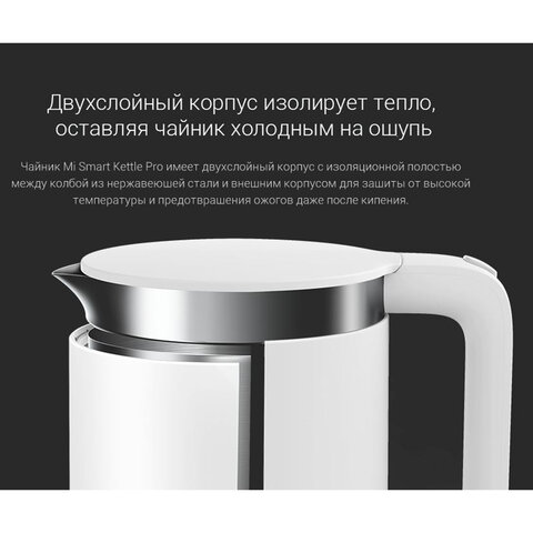 Чайник XIAOMI Mi Smart Kettle Pro, 1,5 л, поддержание температуры, двойные стенки, белый, BHR4198GL - фото 10