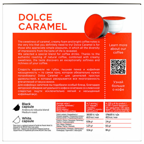 Кофе в капсулах COFFESSO "Dolce Caramel" для кофемашин Dolce Gusto, 8 порций, 102155 - фото 6