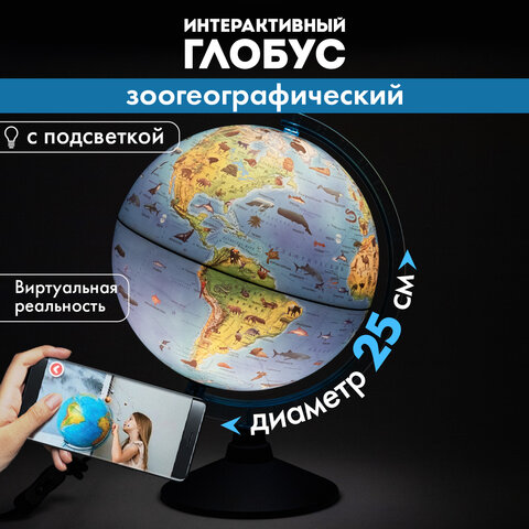 Глобус интерактивный + очки VR, зоогеографический, GLOBEN, 25см, с подсветкой, INT12500306 - фото 19