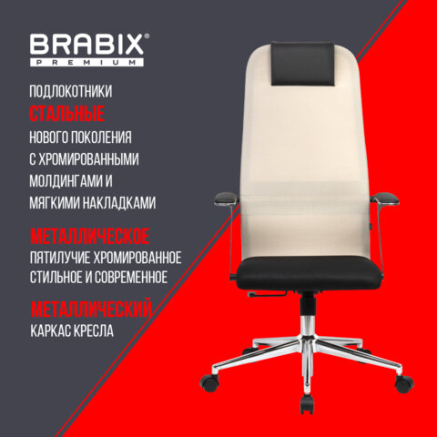 Кресло офисное BRABIX PREMIUM "Ultimate EX-801" хром, плотная двойная сетка Х2, черное/бежевое, 532919 - фото 21