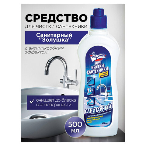 Чистящее средство 500 мл, ЗОЛУШКА "Санитарный", с антибактериальным эффектом, Ч13-0 - фото 3