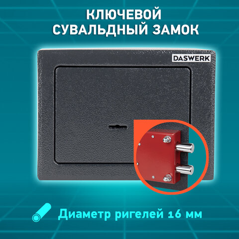 Сейф мебельный DASWERK SC-170KL (170х230х170 мм), ключевой замок, графит, 291337 - фото 14