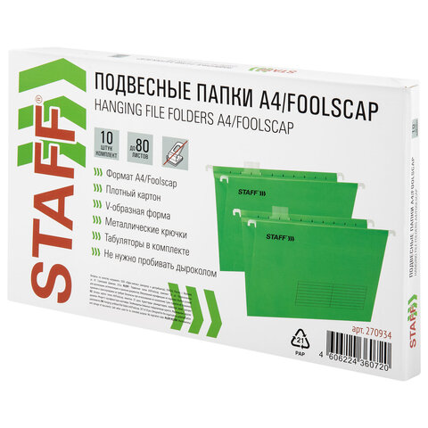 Подвесные папки A4/Foolscap (404х240 мм) до 80 л., КОМПЛЕКТ 10 шт., зеленые, картон, STAFF, 270934 - фото 8