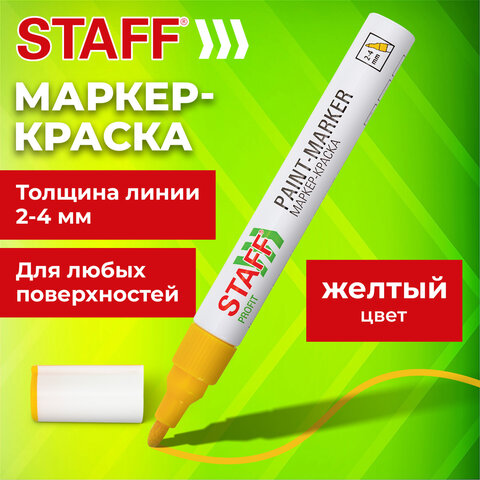 Маркер-краска лаковый (paint marker) 2-4 мм, ЖЕЛТЫЙ, НИТРО-ОСНОВА, STAFF PROFIT, для любых поверхностей, 152583 - фото 17