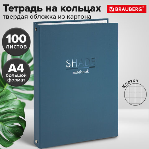 Тетрадь на кольцах БОЛЬШАЯ А4, 210х305 мм, 100 листов, твердый картон, клетка, BRAUBERG, "Shade", 404102 - фото 9
