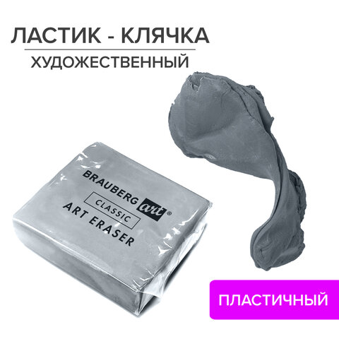 Ластик-клячка художественный BRAUBERG ART "CLASSIC" 40х36х10 мм, супермягкий, серый, 228064 - фото 7