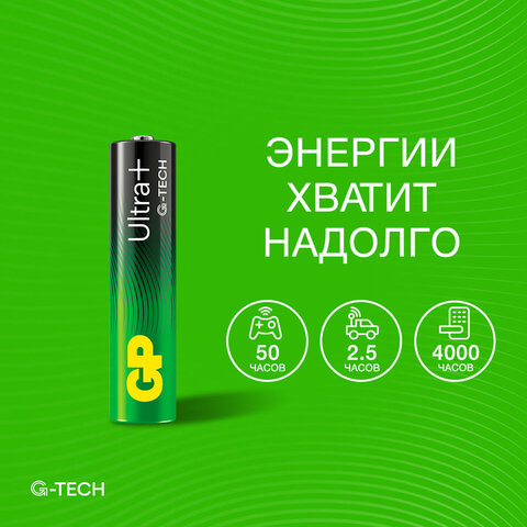 Батарейки КОМПЛЕКТ 2 шт., GP Ultra Plus G-Tech, AAA (LR03), алкалиновые, мизинчиковые, 24AUPA21-2CRSB2 - фото 8