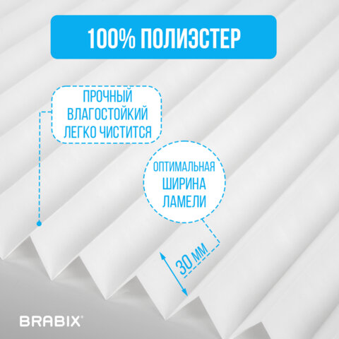 Жалюзи-плиссе, штора тканевая самоклеящаяся КОМПЛЕКТ 4 шт., BRABIX, 60х180 см, СТАНДАРТ, 60 г/м2, цвет белый, 700006 - фото 17