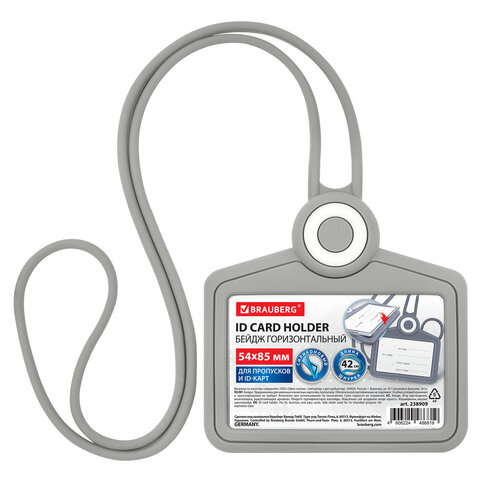 Бейдж горизонтальный для пропуска и ID-карт, СИЛИКОНОВЫЙ, 54х85 мм, шнурок 42 см, серый, BRAUBERG, 238909 - фото 1